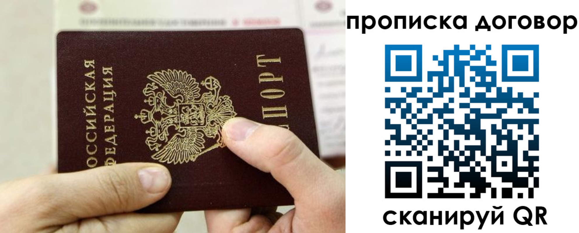 прописка регистрация в Зиме