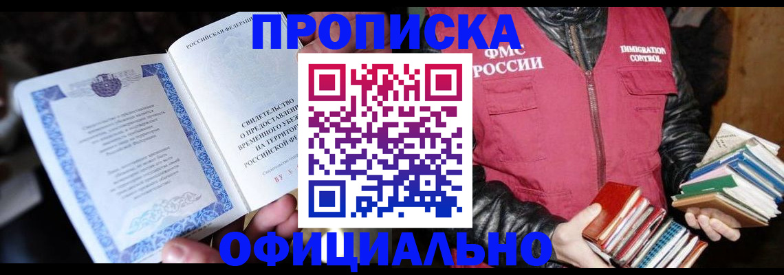прописка штамп в Зиме