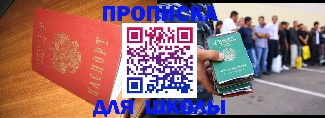 прописка для работы в Зиме