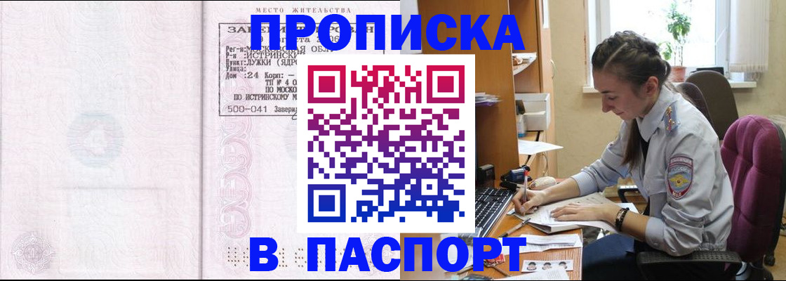 прописка для кредита в Зиме