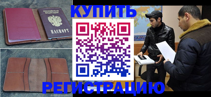прописка в Зиме