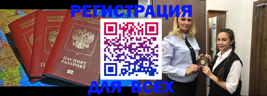 прописка регистрация в Зиме