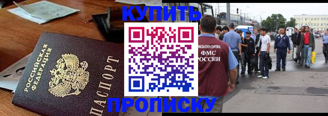 прописка для кредита в Зиме