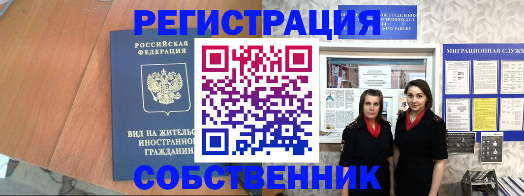 прописка 2025 в Зиме